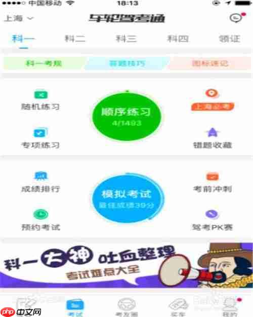 车轮驾考通app如何添加练习提醒