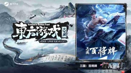 共谱东方游戏新篇章!蒸汽平台2026东方游戏文化周今日启幕!
