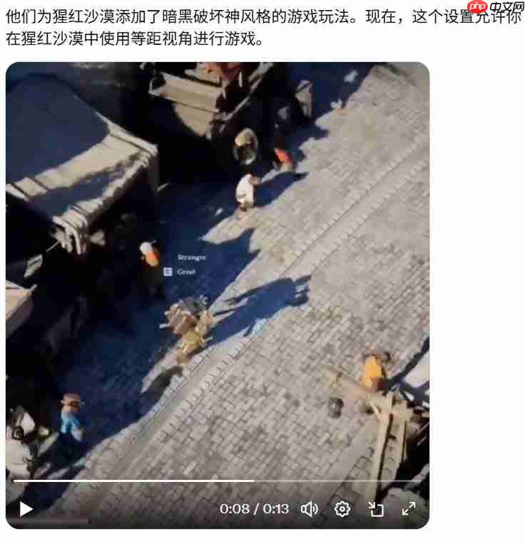 《红色沙漠》小巧思 调整设置变成《暗黑破坏神》!