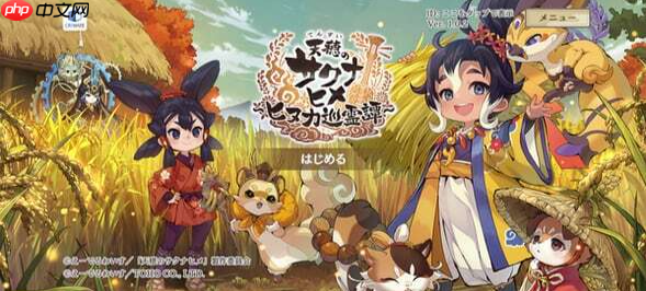 《天穗之咲稻姬》手游版7月27日关服 热度收益不足