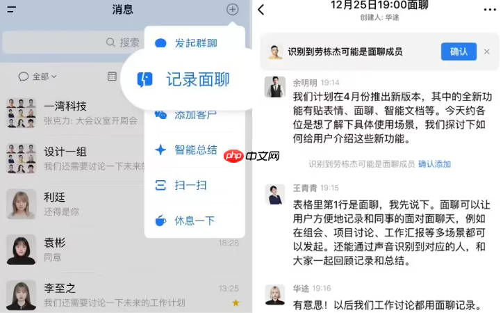 企业微信新功能 “记录面聊” 上线:AI 助力会议高效记录
