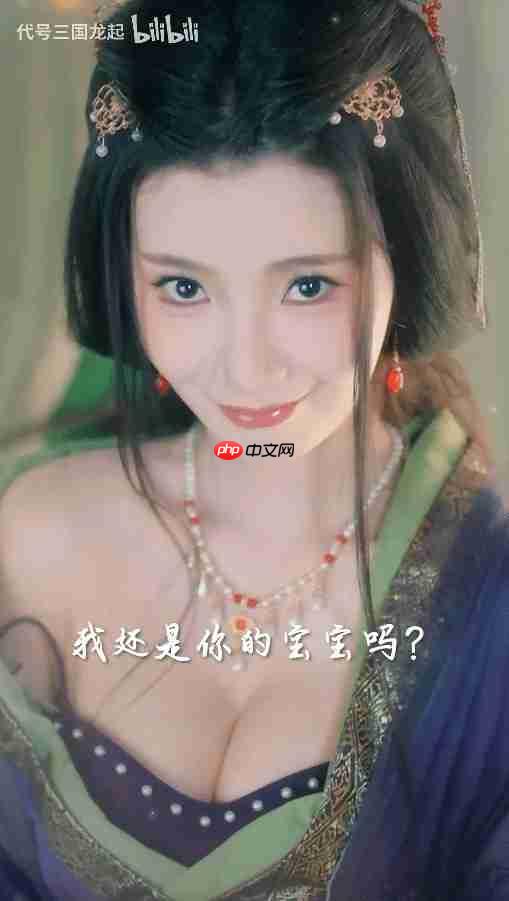 《代号三国:龙起》新宣传片 “浩浩妈”沐浴娇嗔