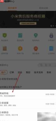如何查询小米客服电话
