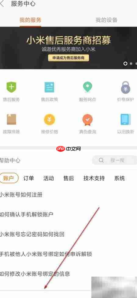 如何查询小米客服电话