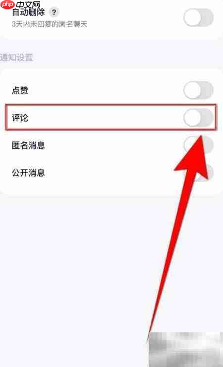 回音如何开启评论通知