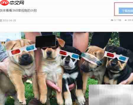 VR看吧视频下载指南