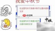 中秋手抄报,爱满佳节