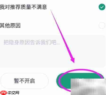 青藤之恋隐私模式开启指南