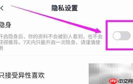 青藤之恋隐私模式开启指南