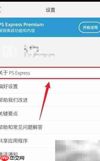 查看Photoshop Express版本号