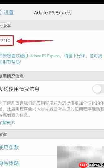 查看Photoshop Express版本号