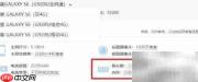 三星5.1刷机升级7.0教程
