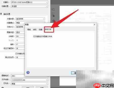 Epson Scan 2扫描后自动打开文件夹设置