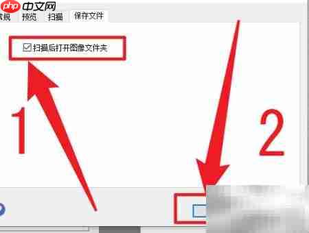 Epson Scan 2扫描后自动打开文件夹设置