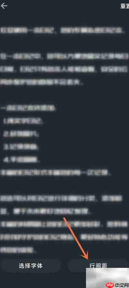 日记APP行间距调整方法