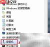 联想笔记本录音续录方法