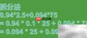 0.94×2.5+0.094×75巧算