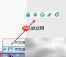 关闭百度拼音自动更新方法