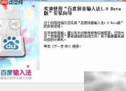 关闭百度拼音自动更新方法