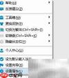 关闭百度拼音自动更新方法