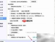 关闭百度拼音自动更新方法