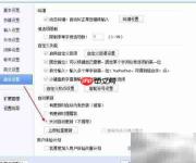 关闭百度拼音自动更新方法
