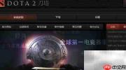 Dota2启动器过期解决方法