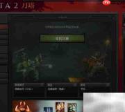 Dota2启动器过期解决方法