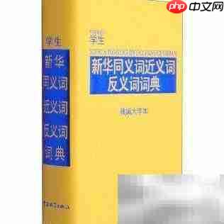 不舒服的反义词是什么
