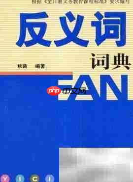 不舒服的反义词是什么
