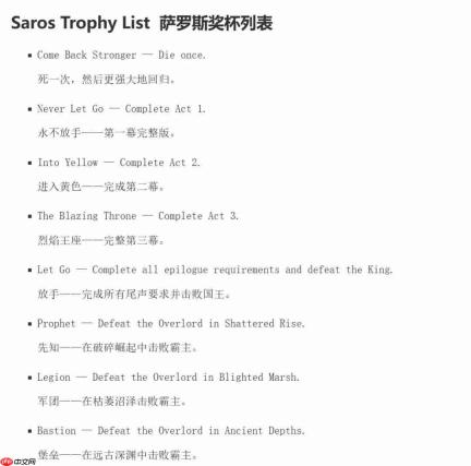 致敬年度游戏?《Saros》奖杯列表提前泄露 惊现“完成33次远征”要求