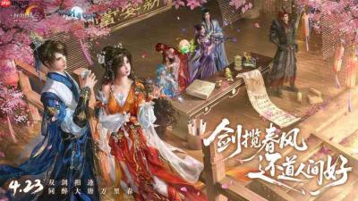 《剑网3》1.5版本“暗影千机”公测:以内容深耕,书写MMO长线运营新范式