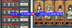 长生天机降世木系最强阵容 长生天机降世木属性队伍搭配推荐