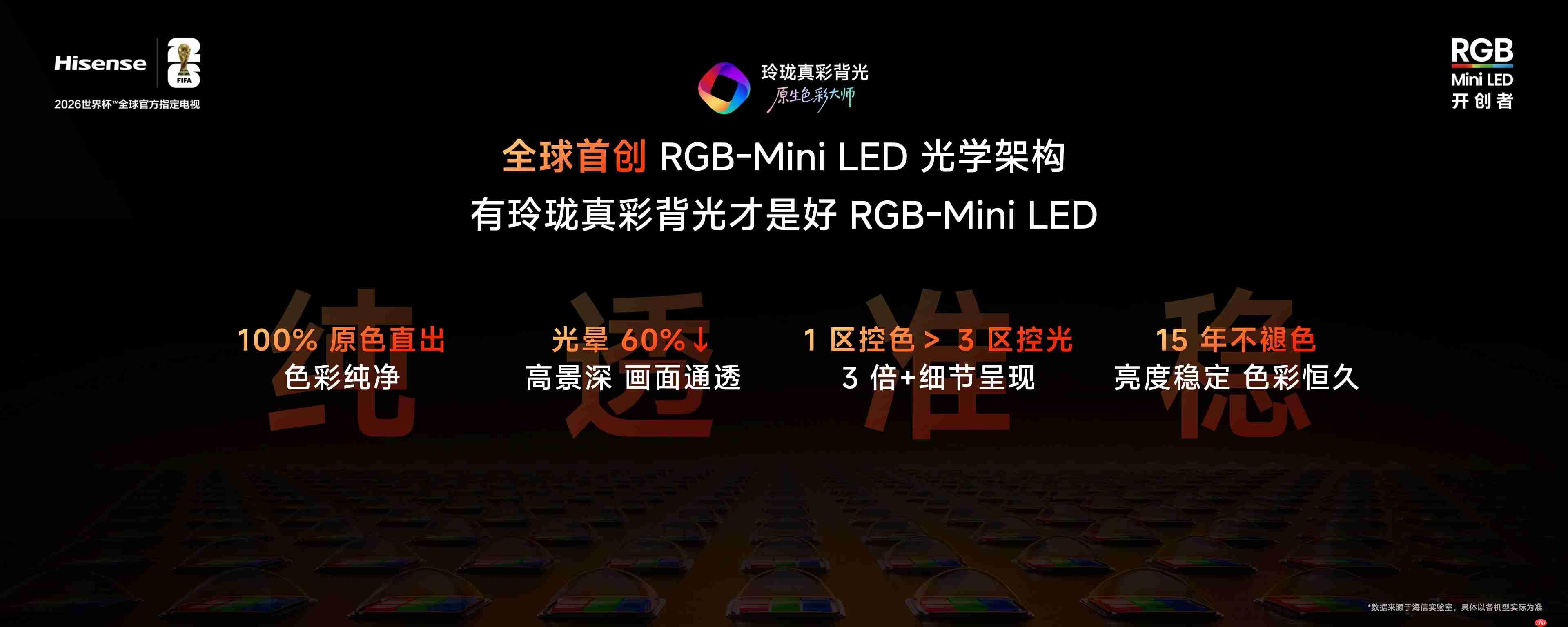 RGB-Mini LED电视普及风暴，海信正式发布小墨E5S Pro