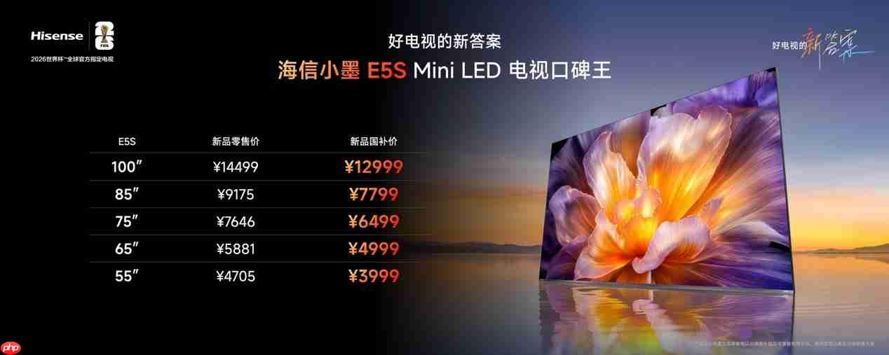 RGB-Mini LED电视普及风暴,海信正式发布小墨E5S Pro