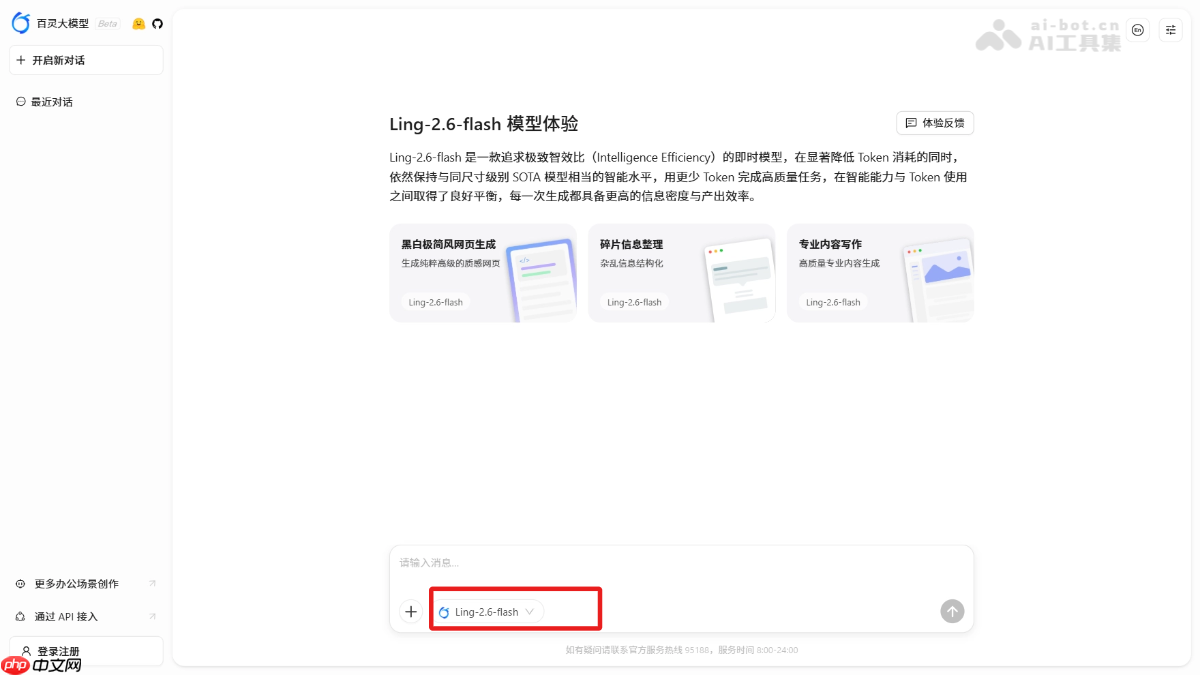 Ling-2.6-flash— 蚂蚁百灵团队推出的高效Instruct模型