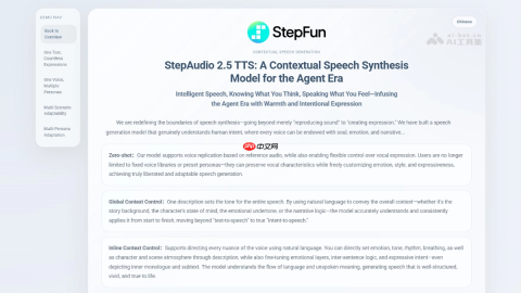 StepAudio 2.5 TTS— 阶跃星辰推出的语境感知语音生成模型