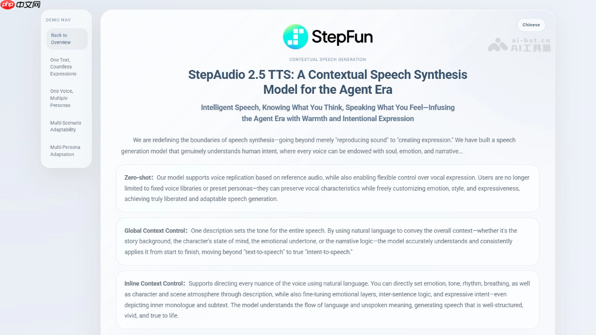 StepAudio 2.5 TTS— 阶跃星辰推出的语境感知语音生成模型