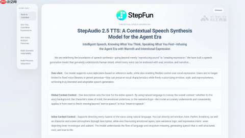 StepAudio 2.5 TTS— 阶跃星辰推出的语境感知语音生成模型