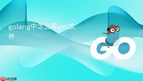 golang中怎么写xml文件