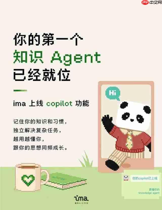 ima上线知识 Agentcopilot:内置记忆系统并支持多端联动