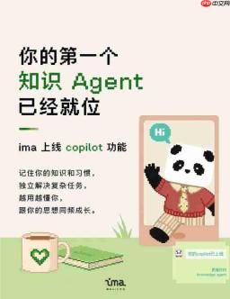  ima上线知识 Agentcopilot:内置记忆系统并支持多端联动