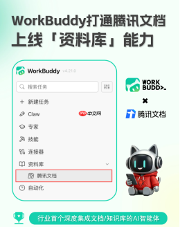 告别反复切换!WorkBuddy深度集成腾讯文档,实现知识管理“取‑用‑存”一体化