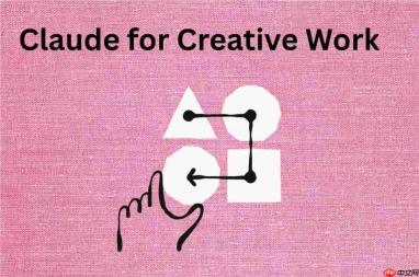 Anthropic 推出 “Claude for Creative Work”，助力创意工作高效协作
