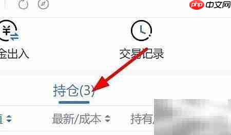 微证券查看持股今日收益