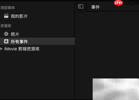 iMovie导入照片方法