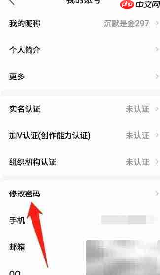 房天下修改密码方法