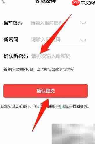 房天下修改密码方法