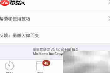 墨墨背单词补签指南
