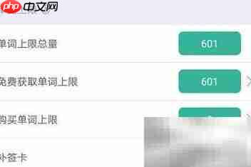 墨墨背单词补签指南